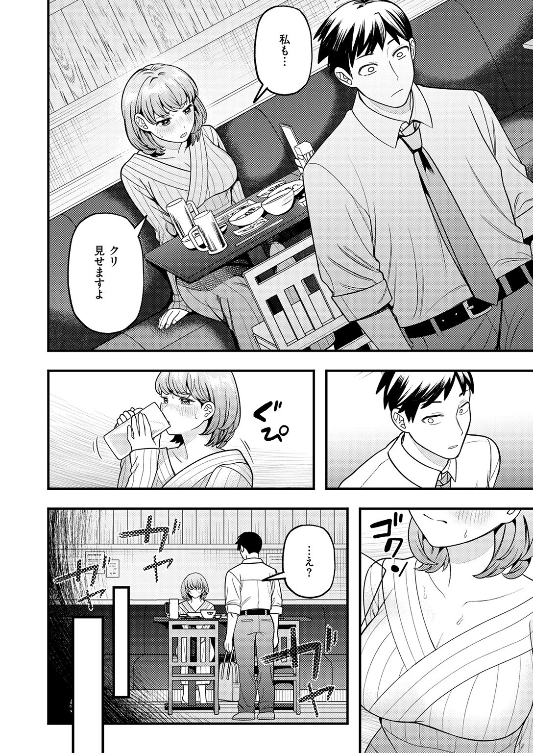 先輩聞いて！（単話） 8ページ