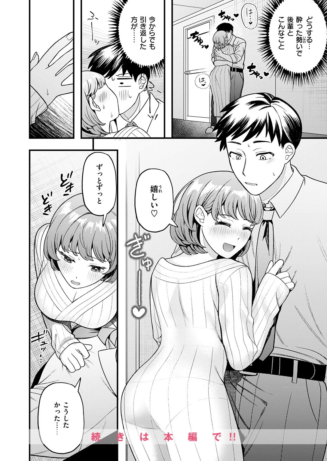 先輩聞いて！（単話） 10ページ