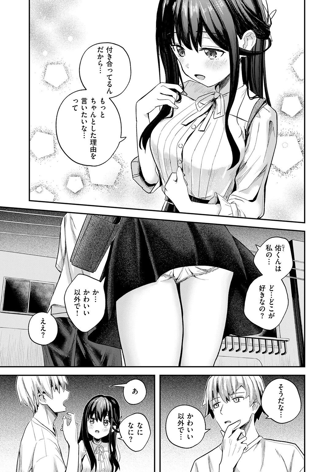 無自覚なせい（単話） 5ページ