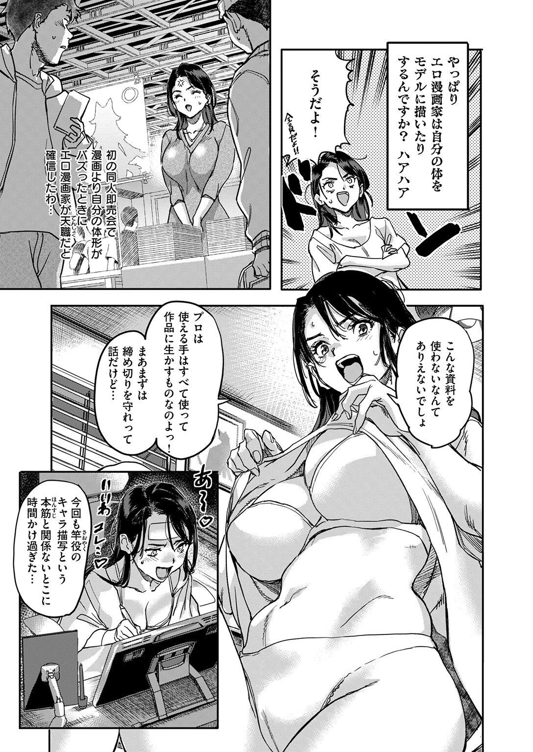 COMIC失楽天 2026年03月号 15ページ