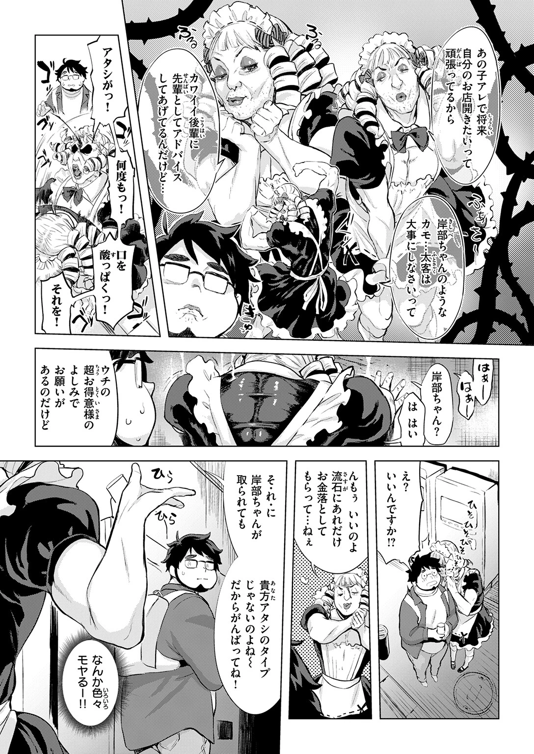 COMIC失楽天 2026年03月号 22ページ