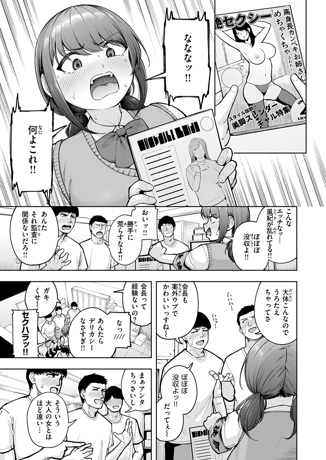 COMIC失楽天 2026年03月号 31ページ