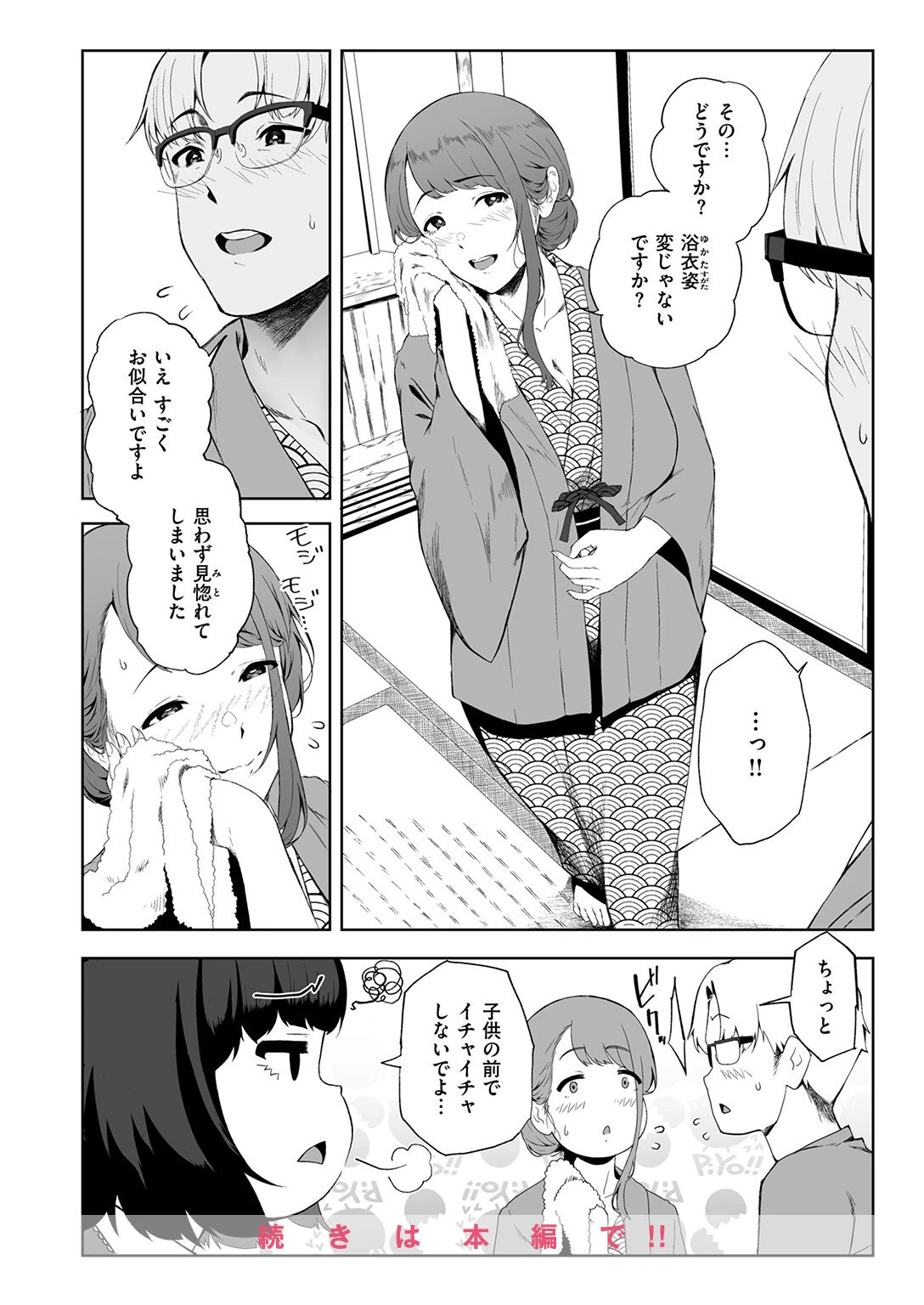 COMIC失楽天 2026年03月号 58ページ