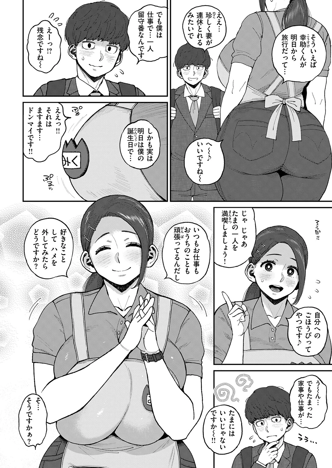 COMIC失楽天 2026年03月号 68ページ