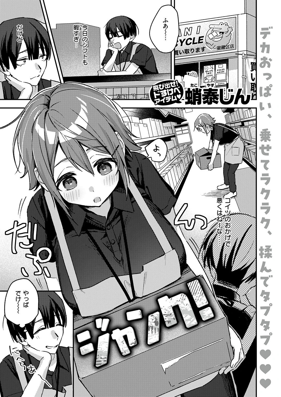 COMIC失楽天 2026年03月号 71ページ