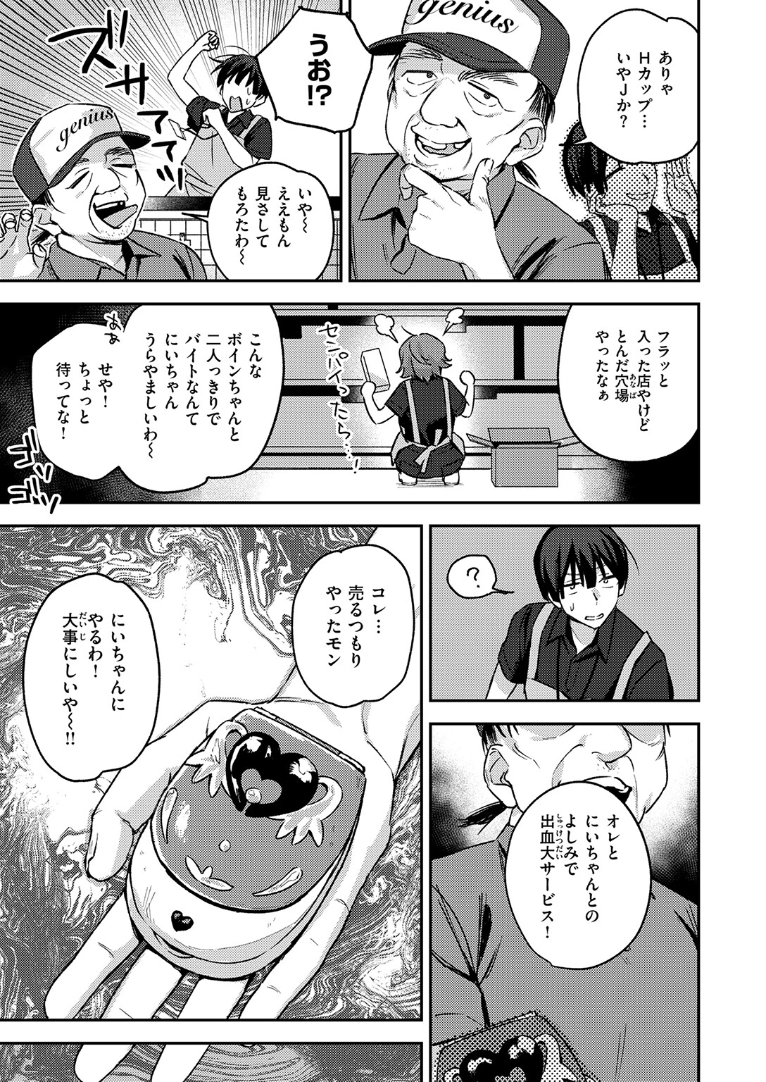 COMIC失楽天 2026年03月号 73ページ