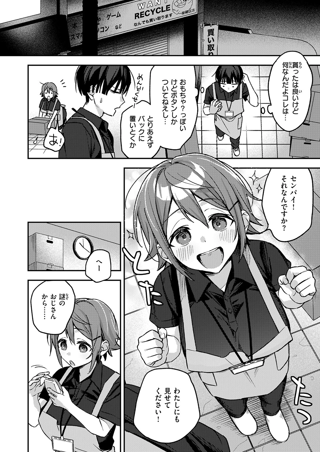 COMIC失楽天 2026年03月号 74ページ