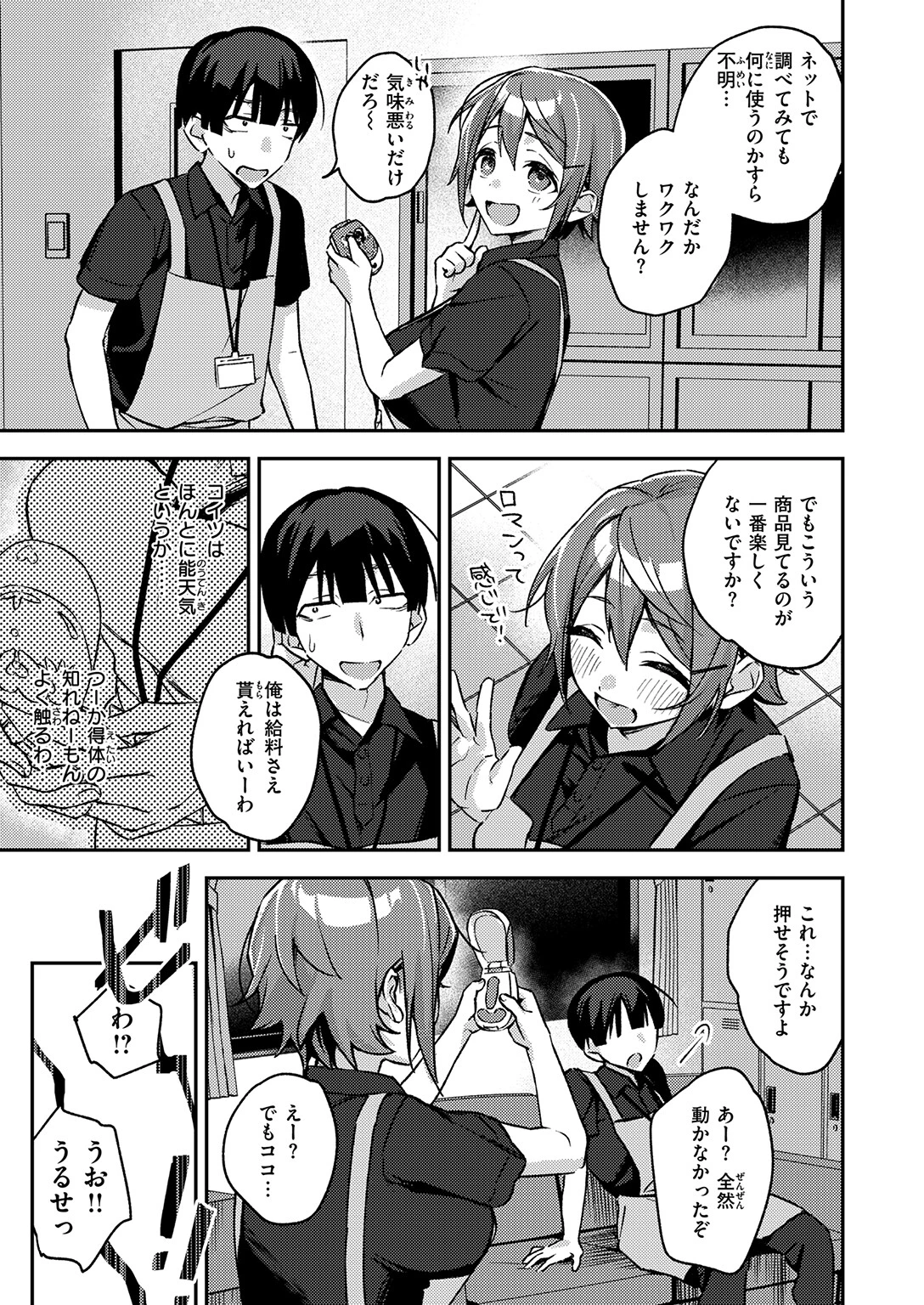 COMIC失楽天 2026年03月号 75ページ