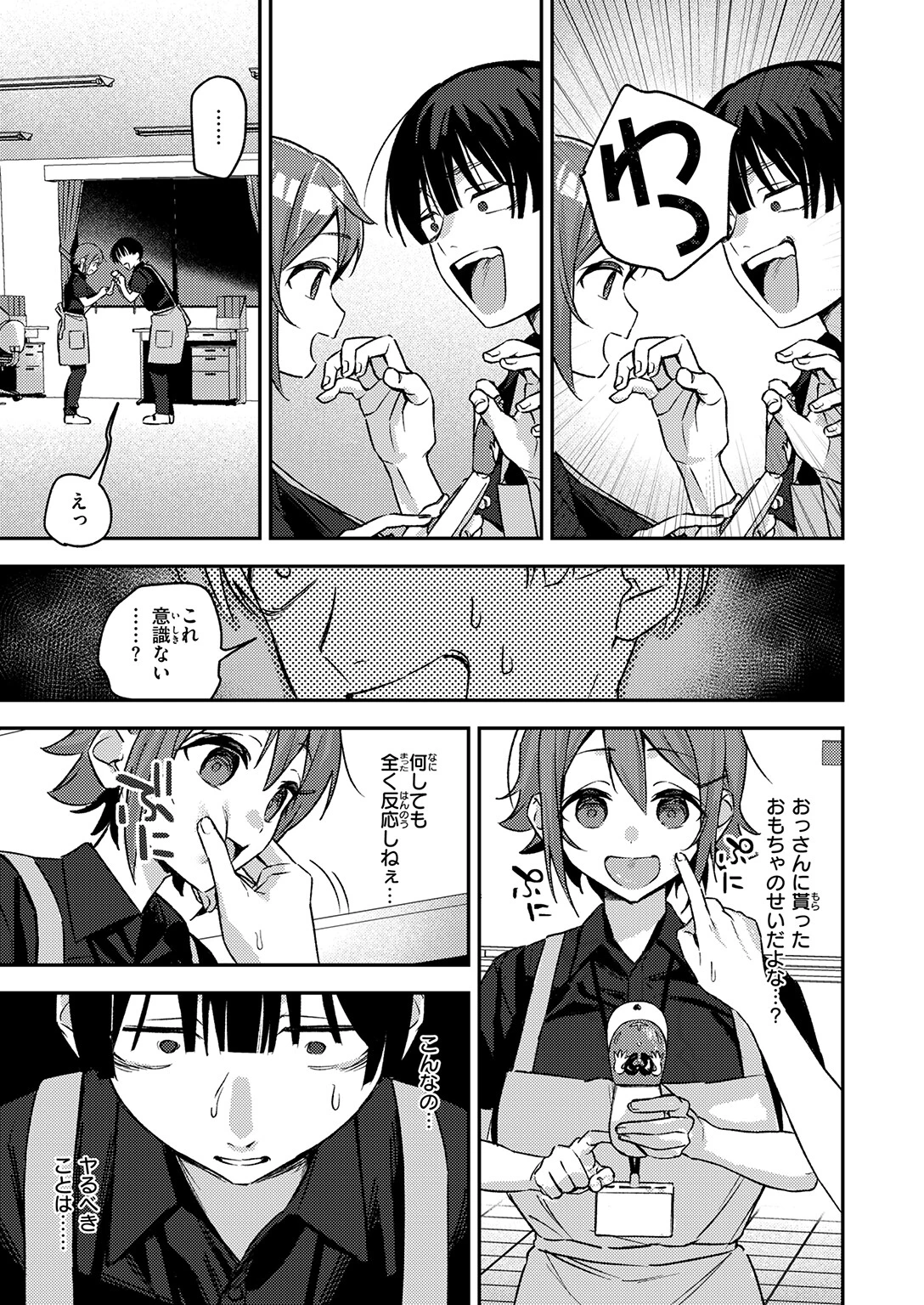 COMIC失楽天 2026年03月号 77ページ