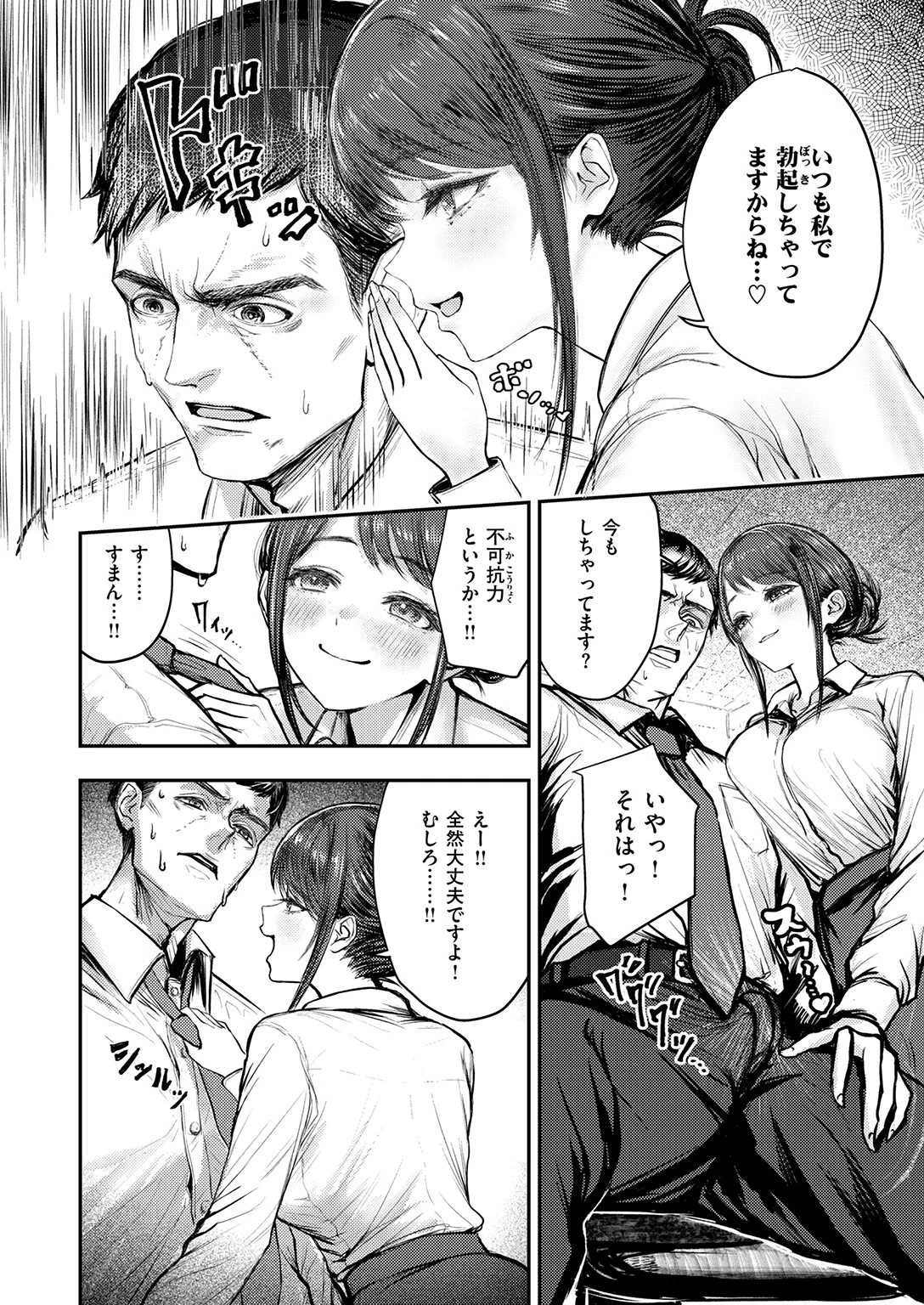 COMIC失楽天 2026年03月号 84ページ