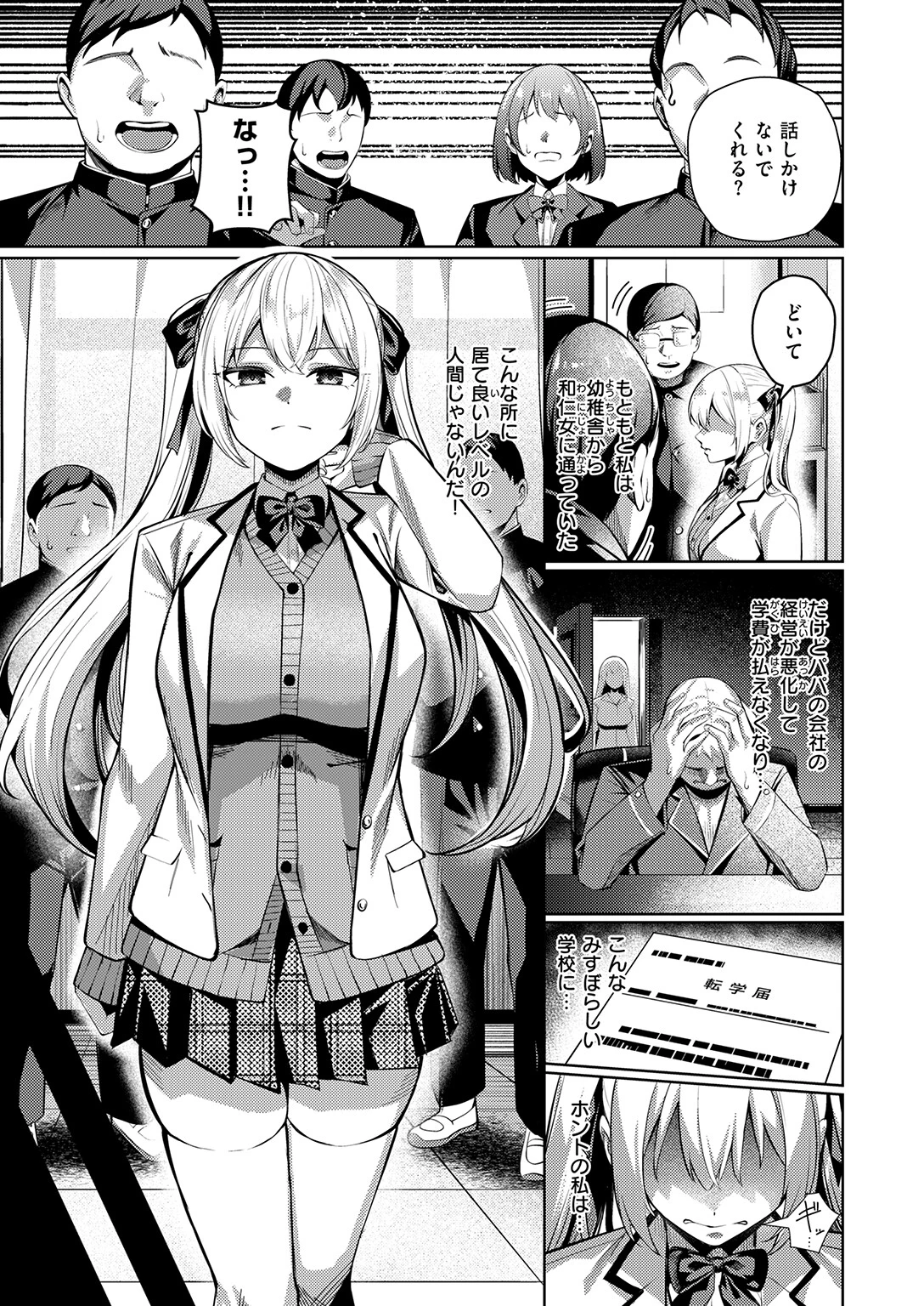 性処理係のエリーちゃん（単話） 5ページ