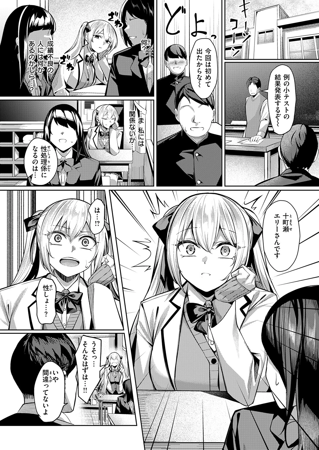 性処理係のエリーちゃん（単話） 8ページ