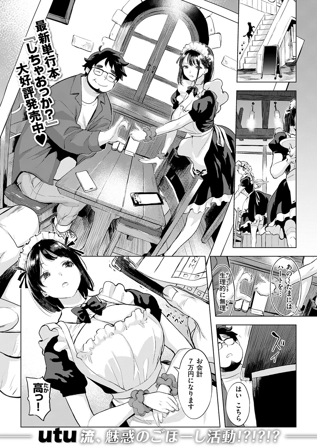 僕の理想のメイド様（単話） 3ページ