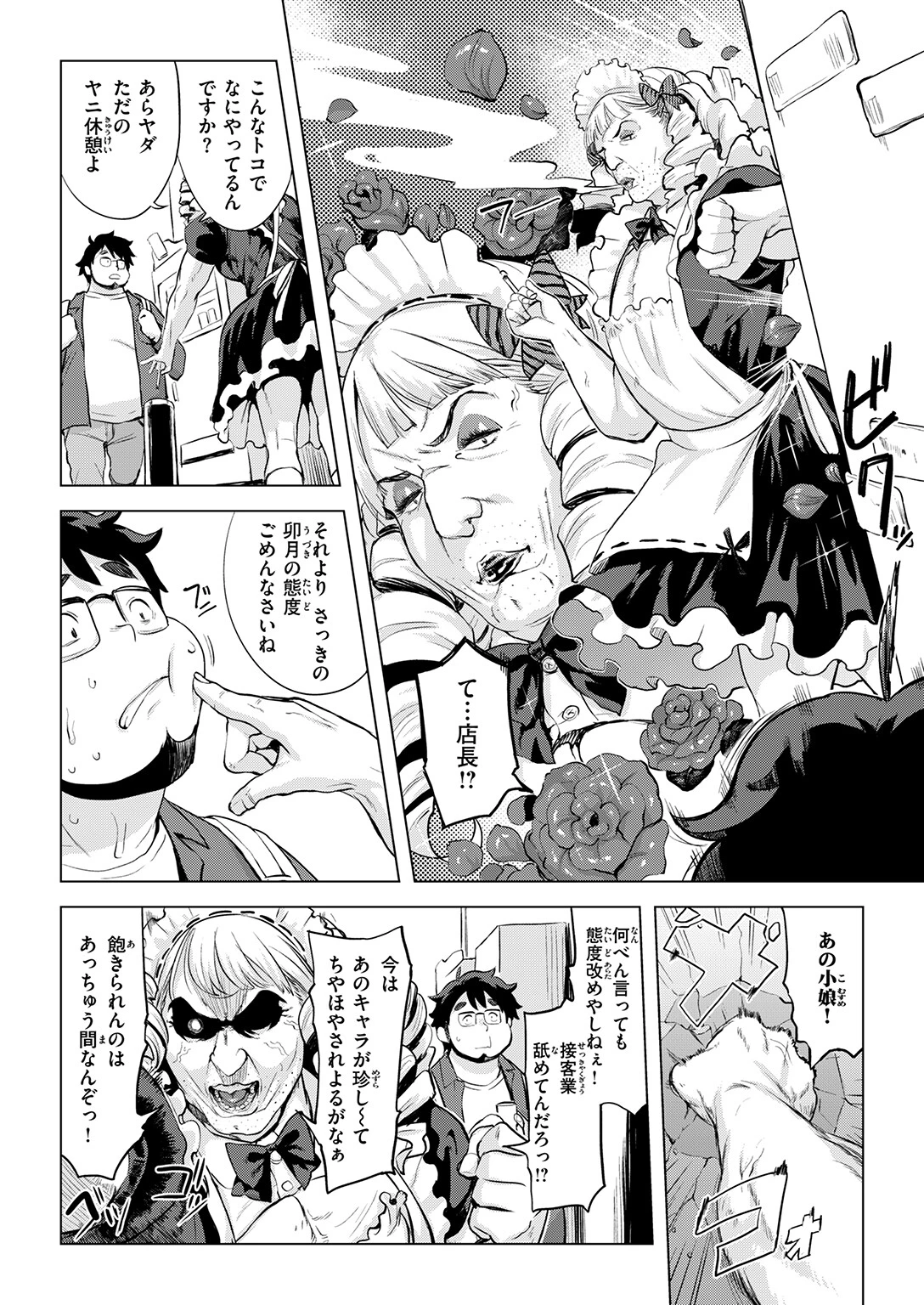 僕の理想のメイド様（単話） 5ページ