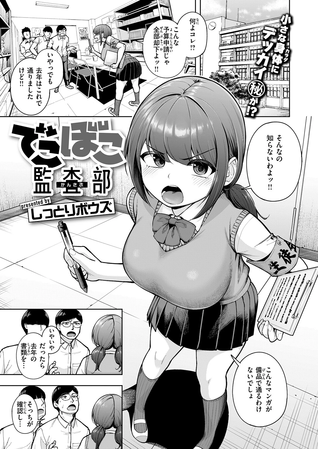 でこぼこ監査部（単話） 3ページ