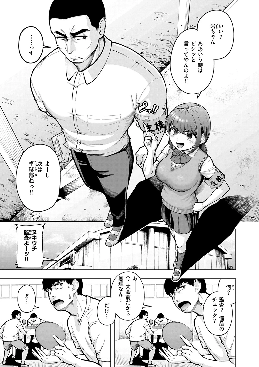 でこぼこ監査部（単話） 5ページ