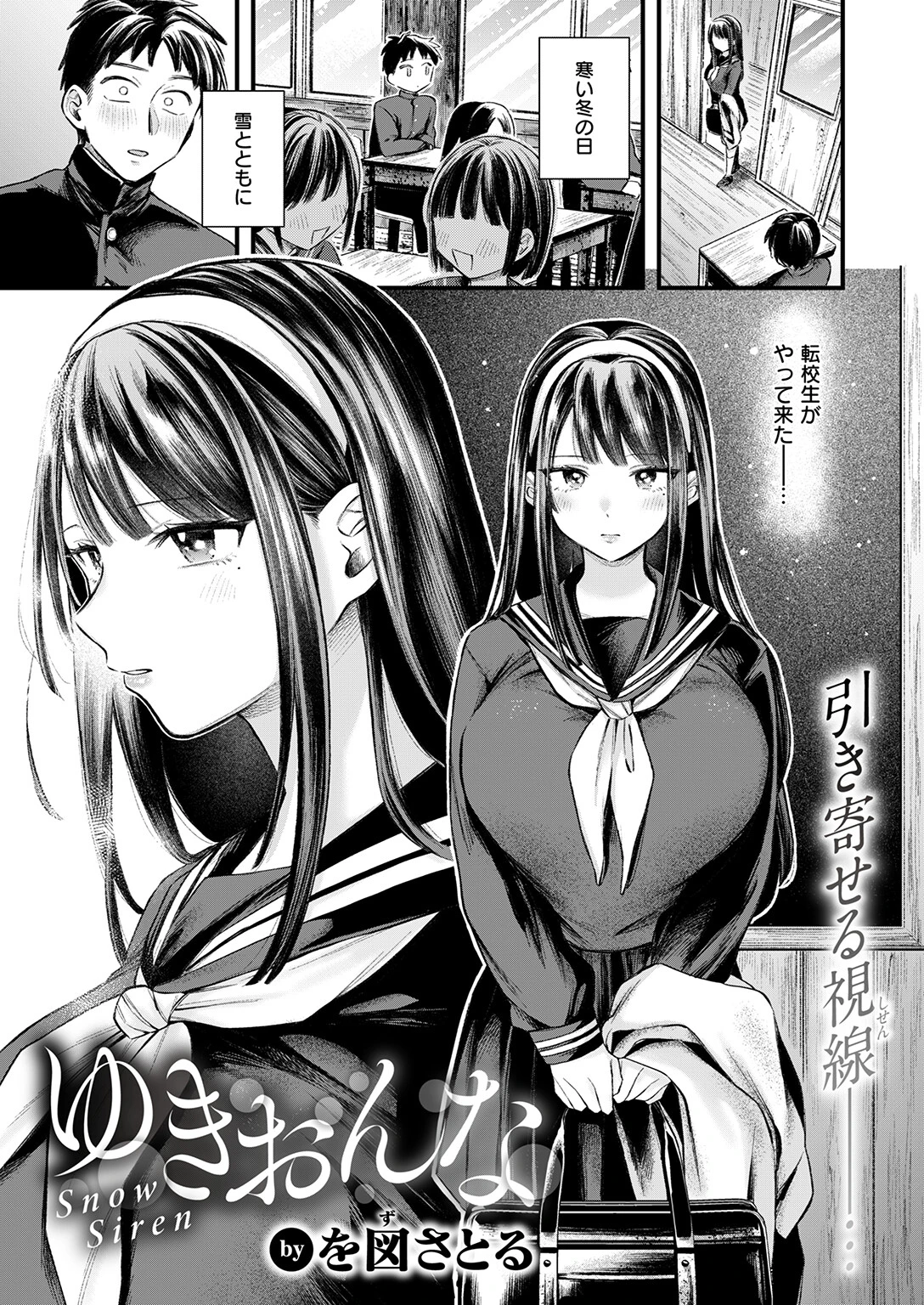 ゆきおんな（単話） 3ページ