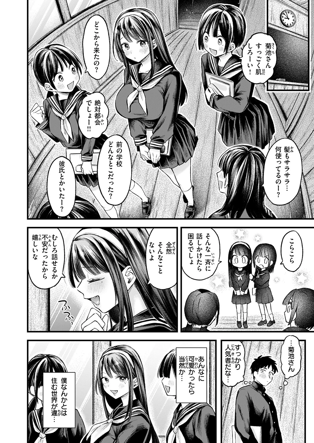 ゆきおんな（単話） 4ページ