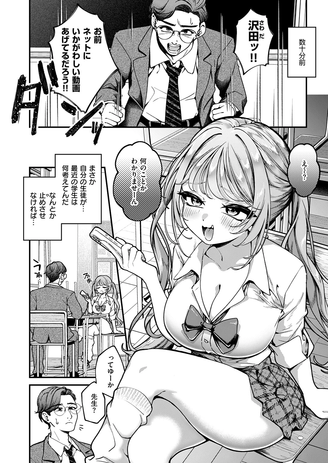 ワカラセ（単話） 4ページ