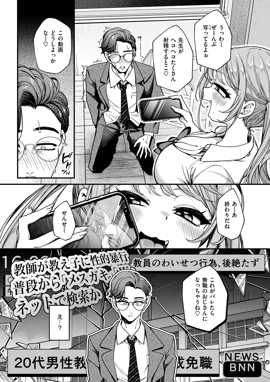 ワカラセ（単話） 9ページ