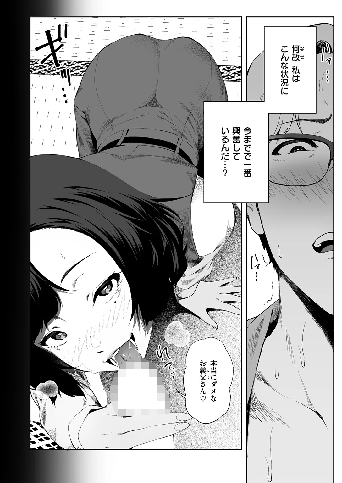 堕落の道行き（単話） 6ページ