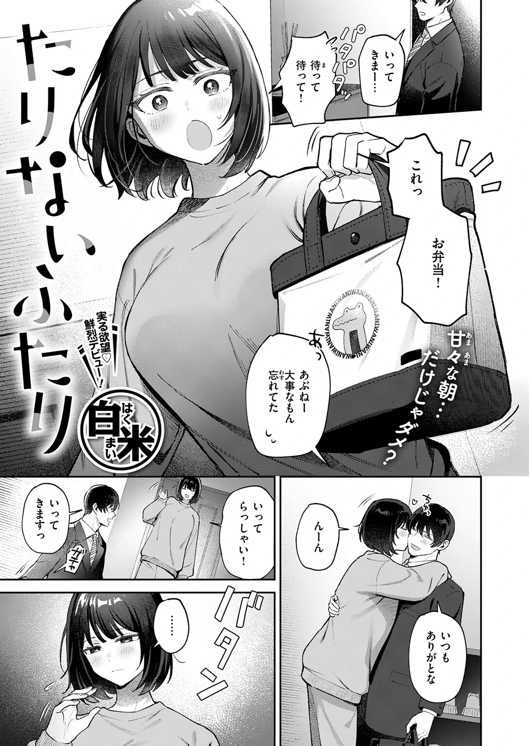 たりないふたり（単話） 3ページ