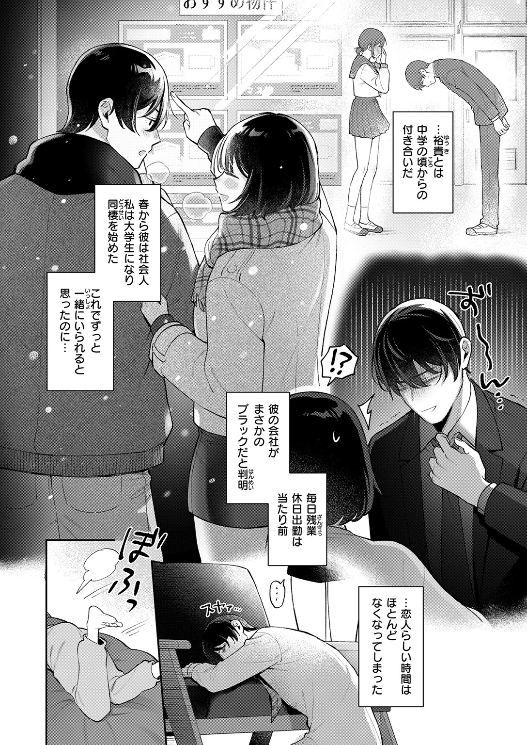 たりないふたり（単話） 4ページ