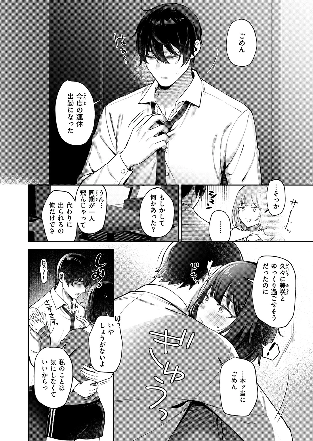 たりないふたり（単話） 8ページ