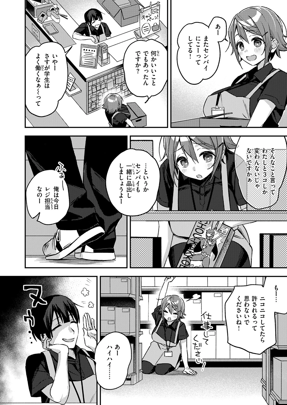 ジャンク！（単話） 4ページ