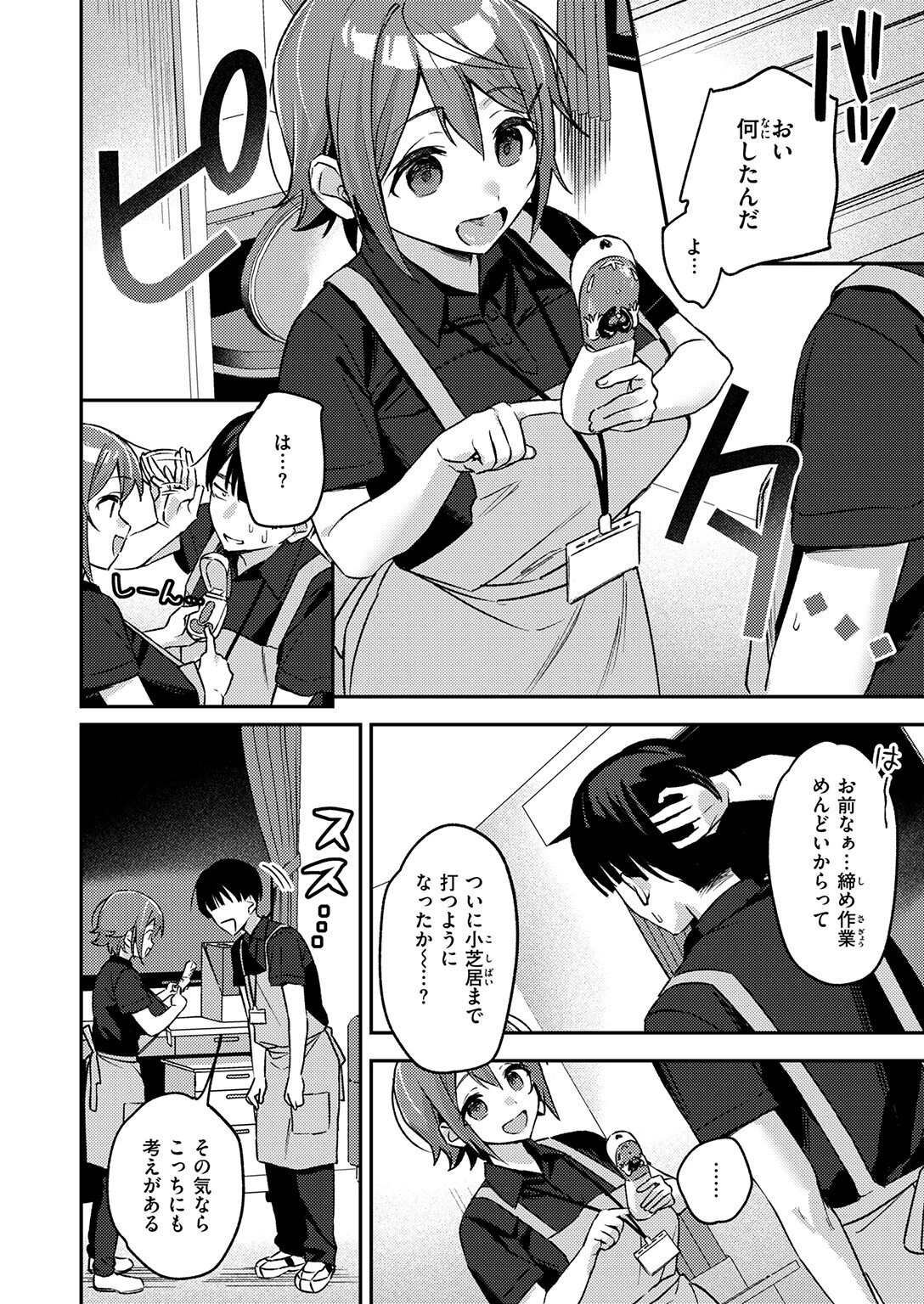 ジャンク！（単話） 8ページ