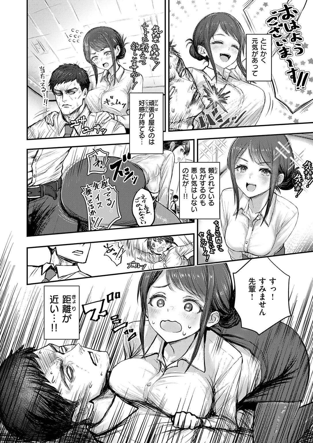 後輩 高瀬は止まらない！（単話） 4ページ