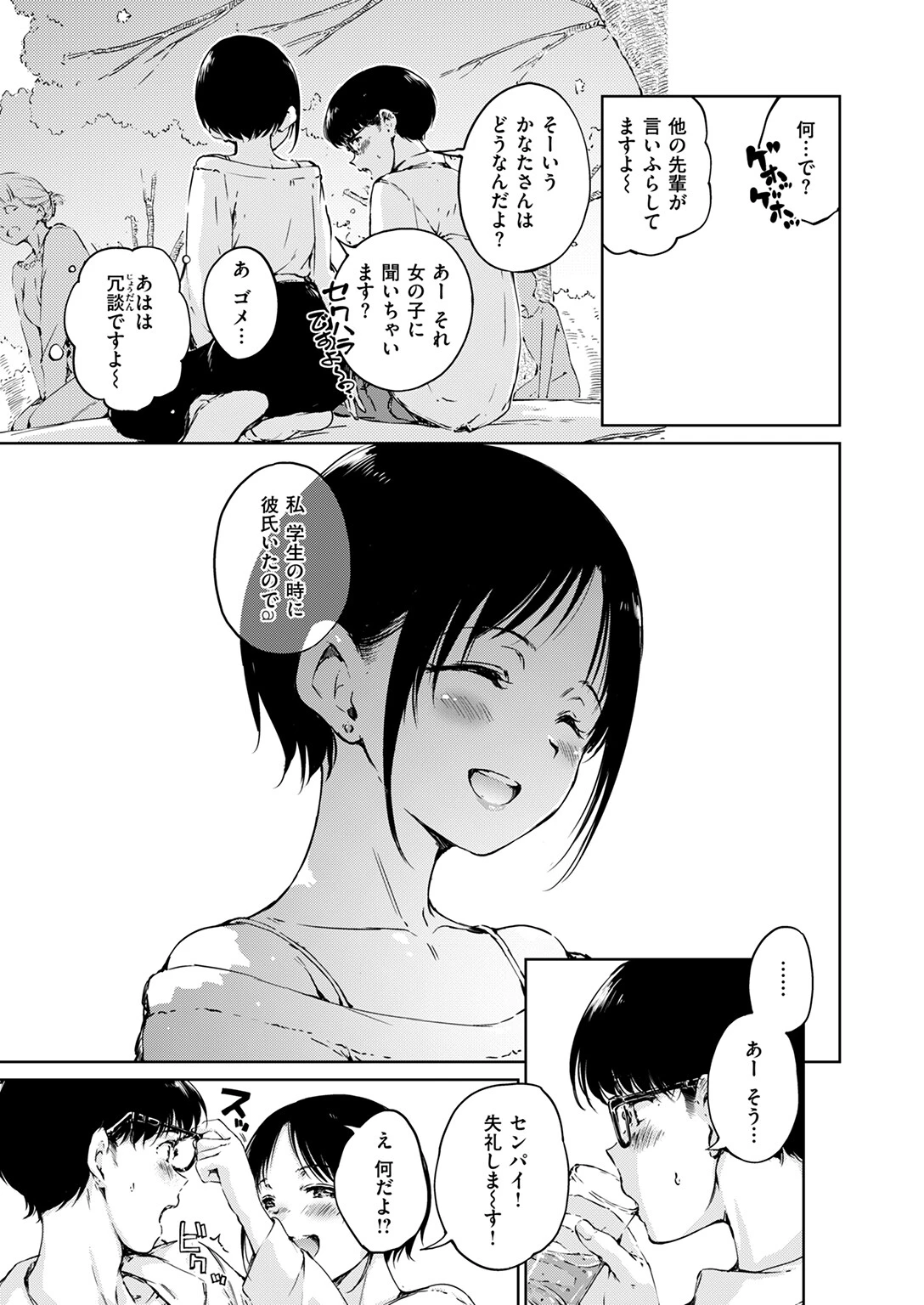 Over（単話） 5ページ