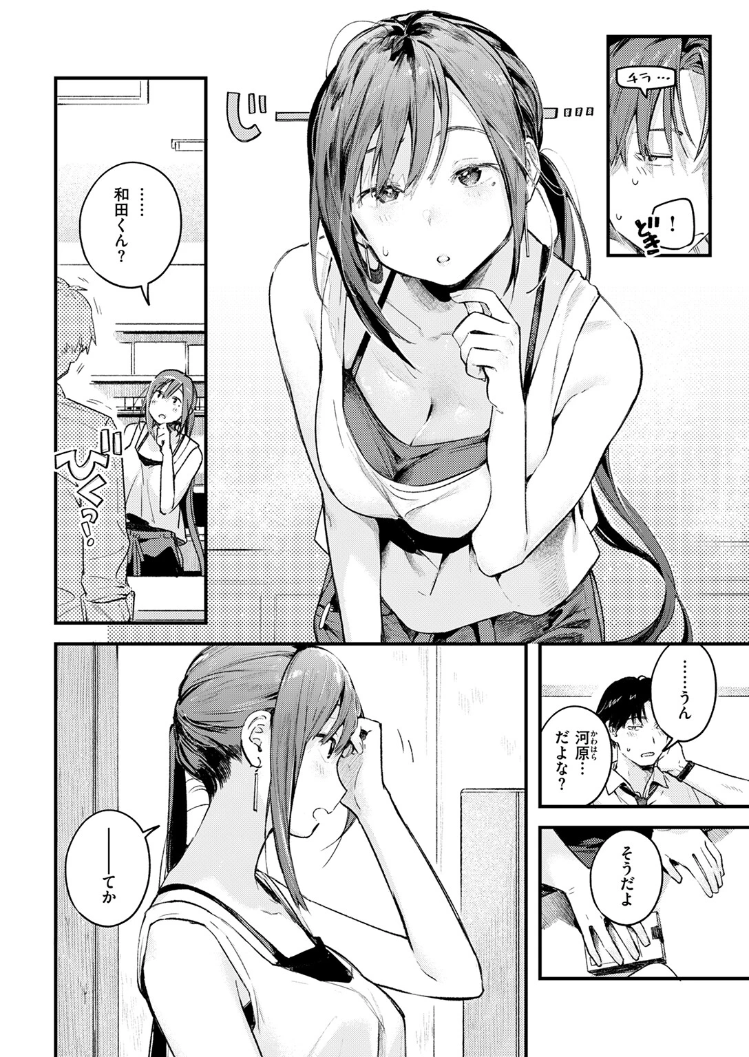 つづきから（単話） 4ページ