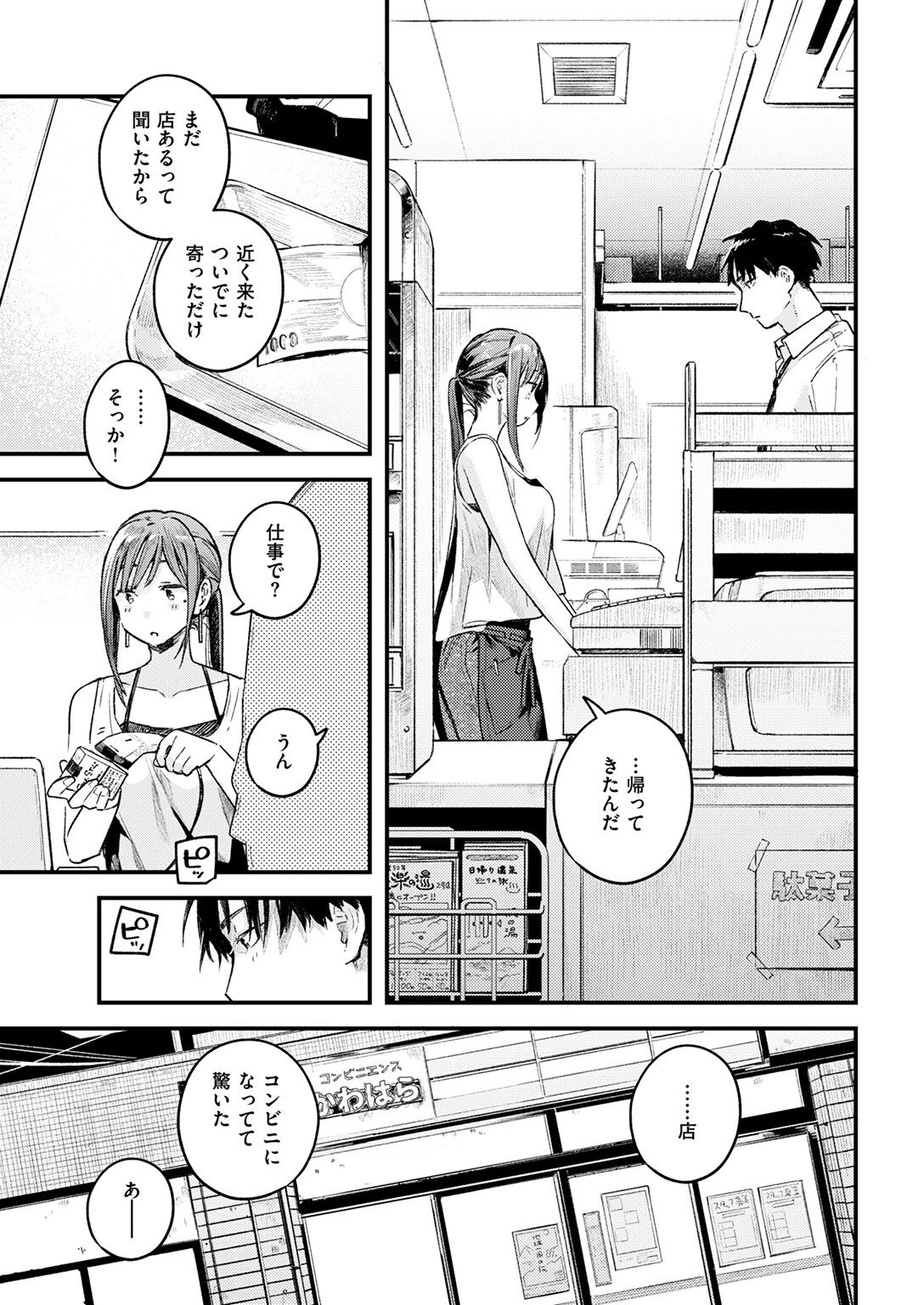 つづきから（単話） 5ページ