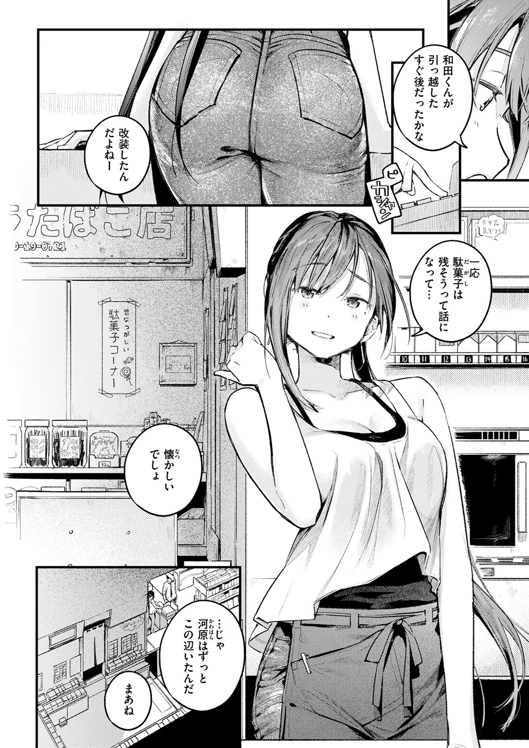 つづきから（単話） 6ページ