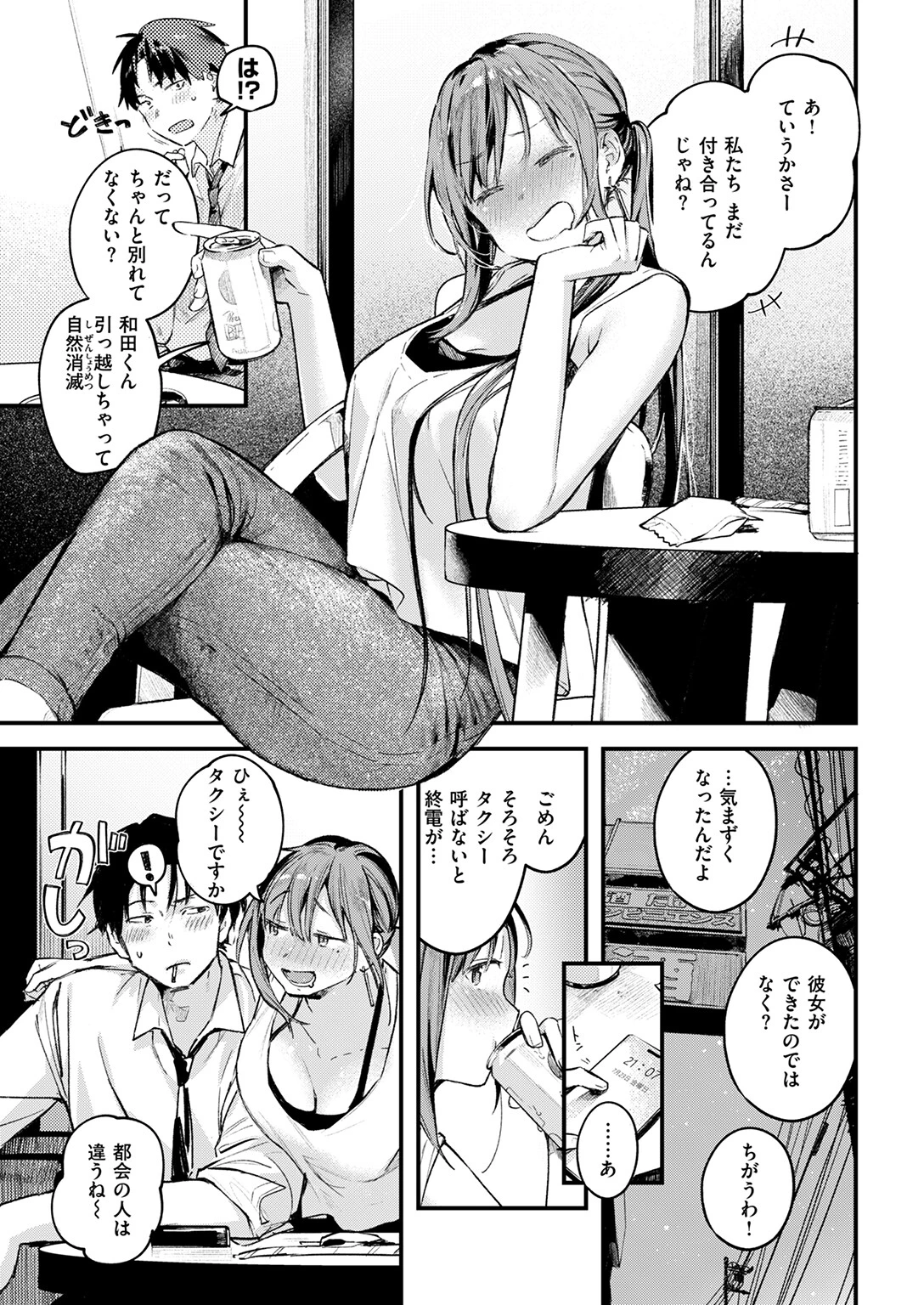 つづきから（単話） 9ページ