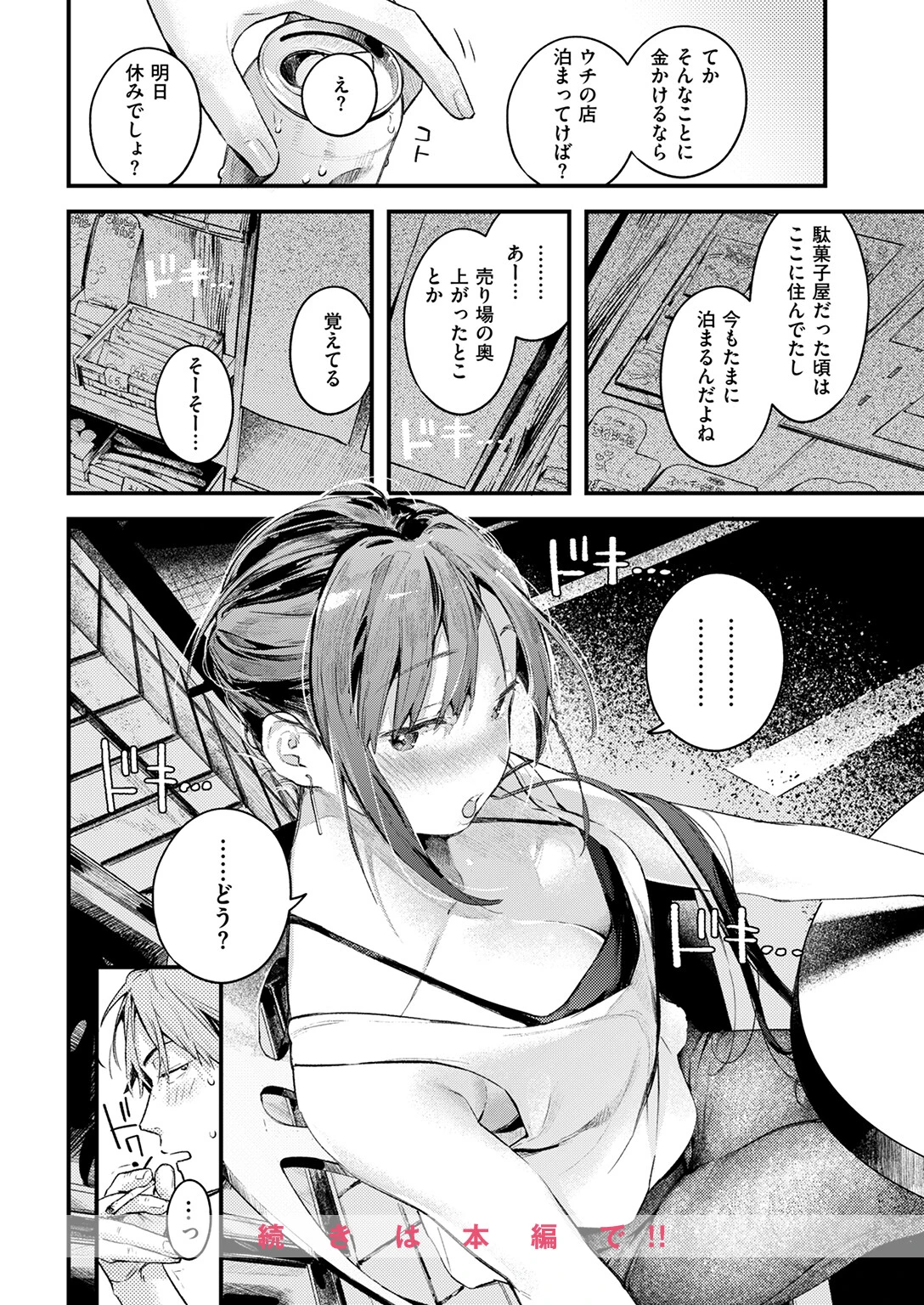 つづきから（単話） 10ページ