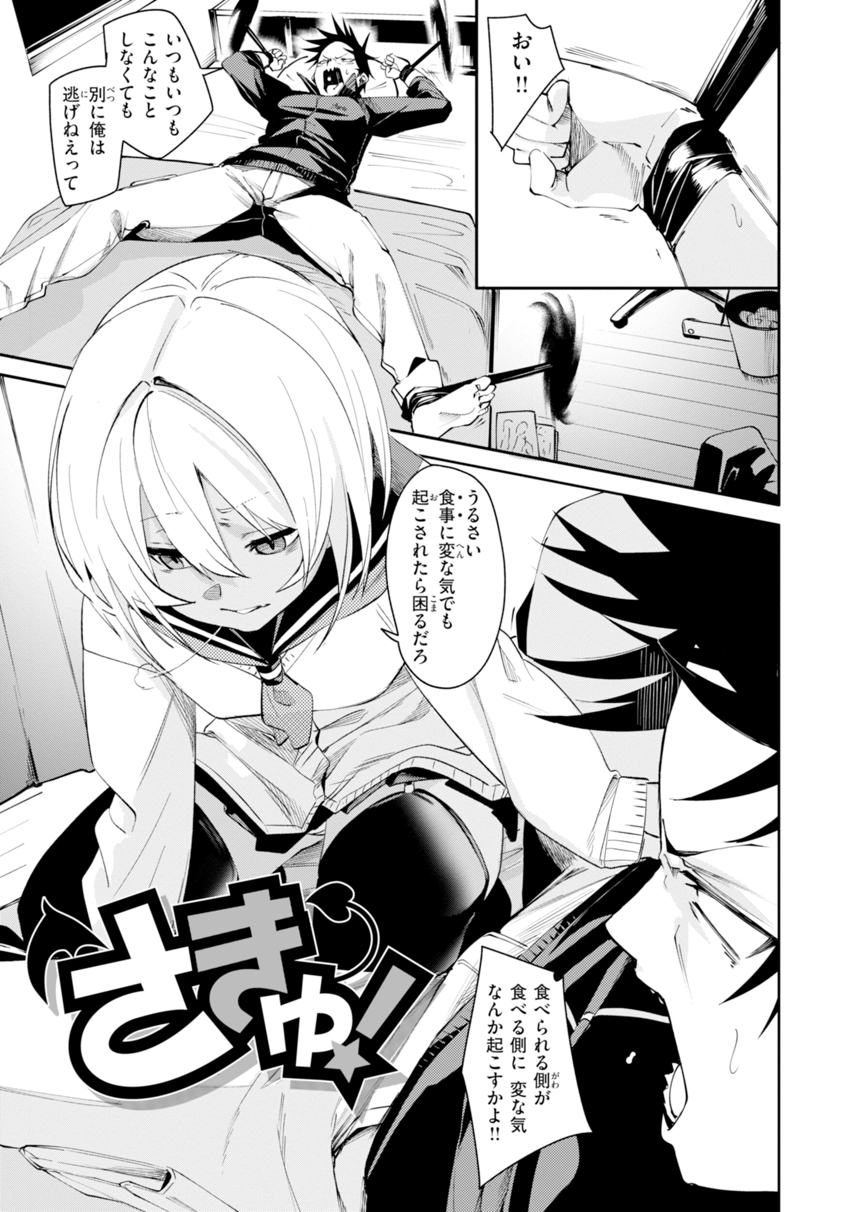 さきゅドキ！ 3ページ