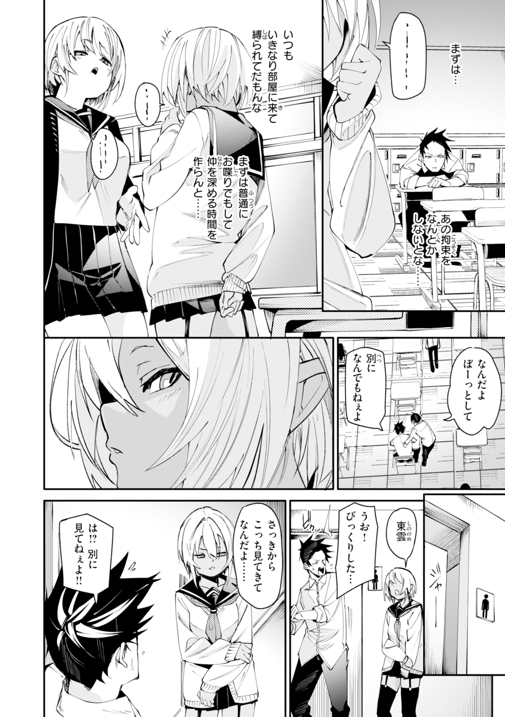 さきゅドキ！ 8ページ