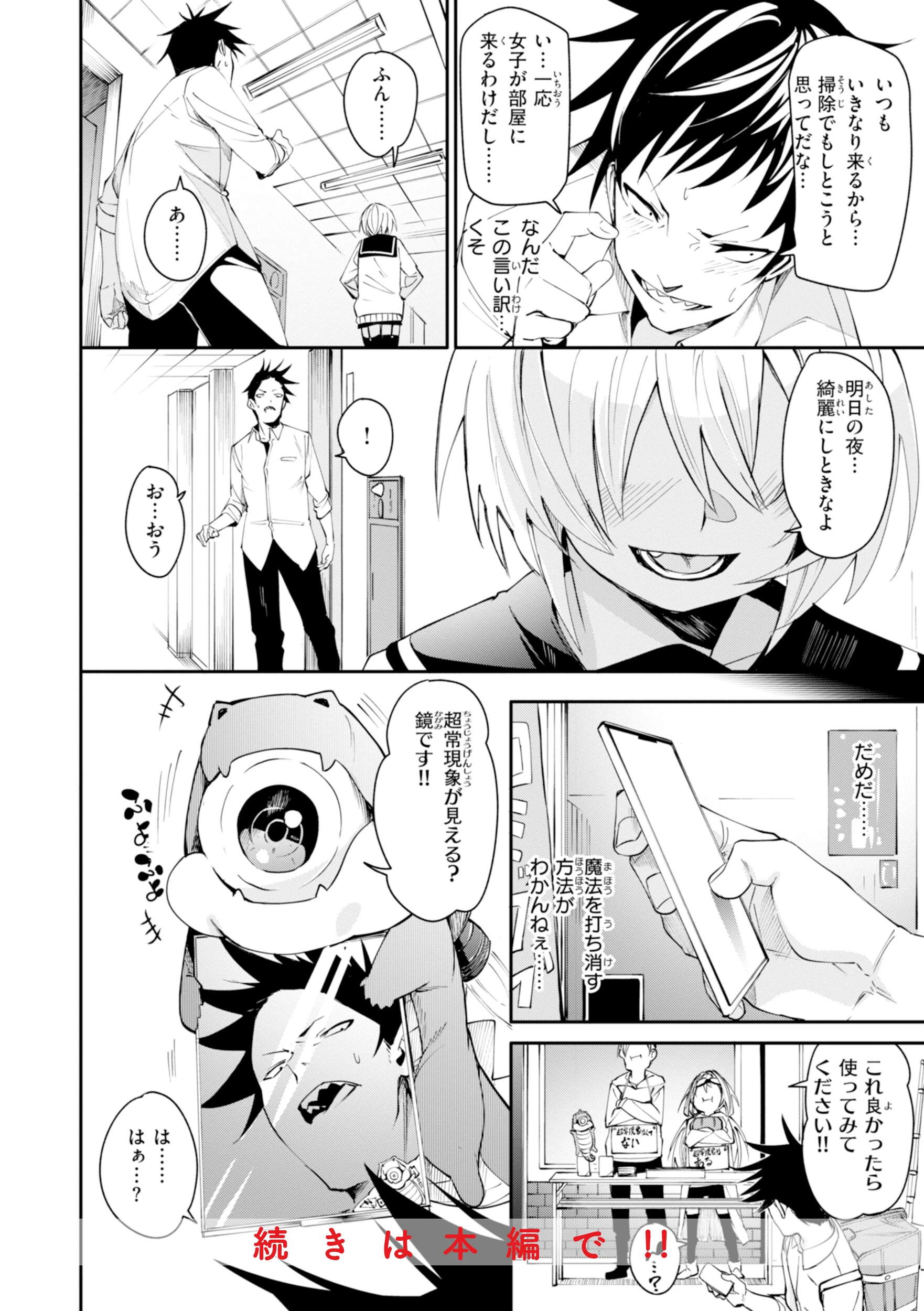 さきゅドキ！ 10ページ