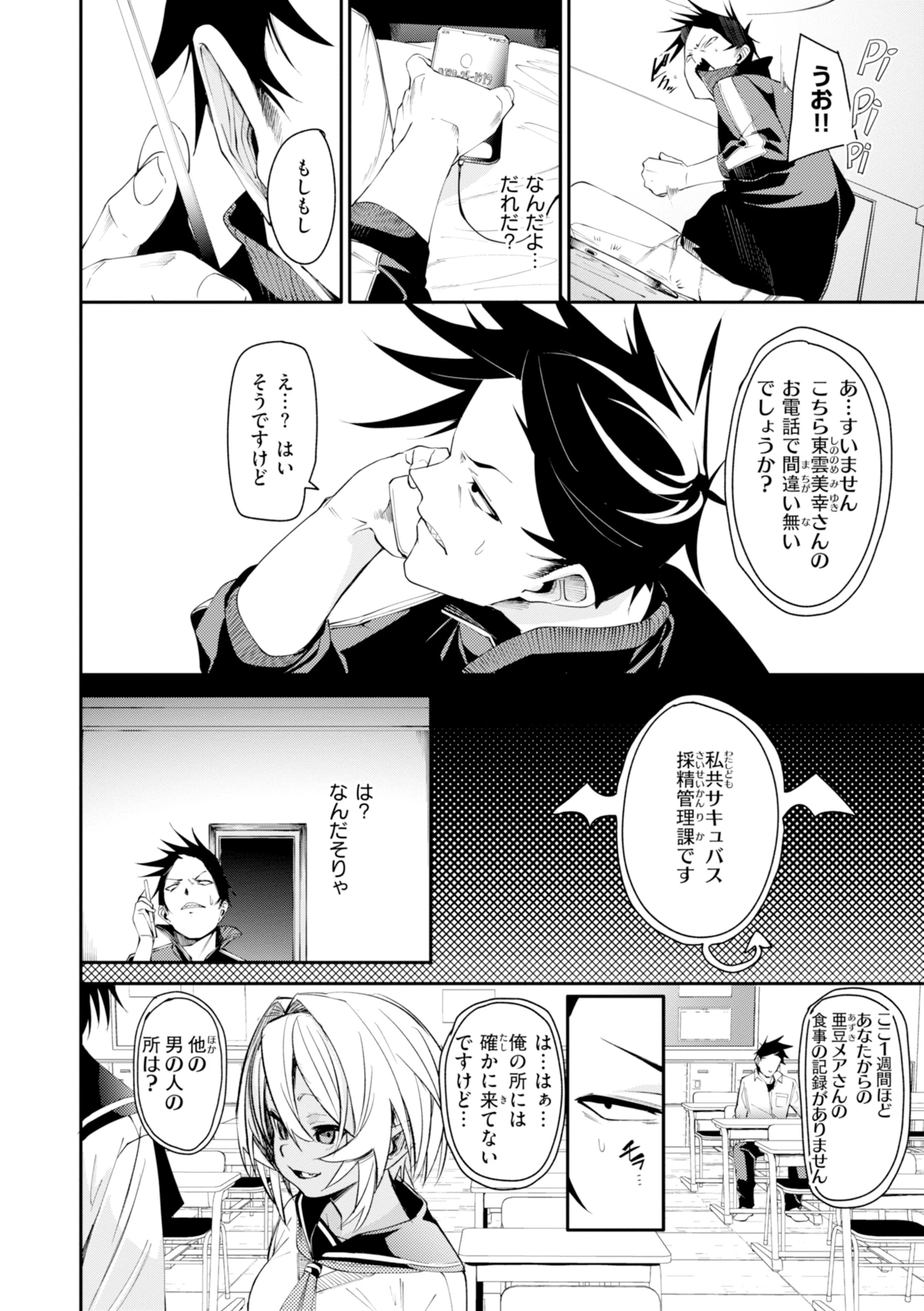 さきゅドキ！ 12ページ