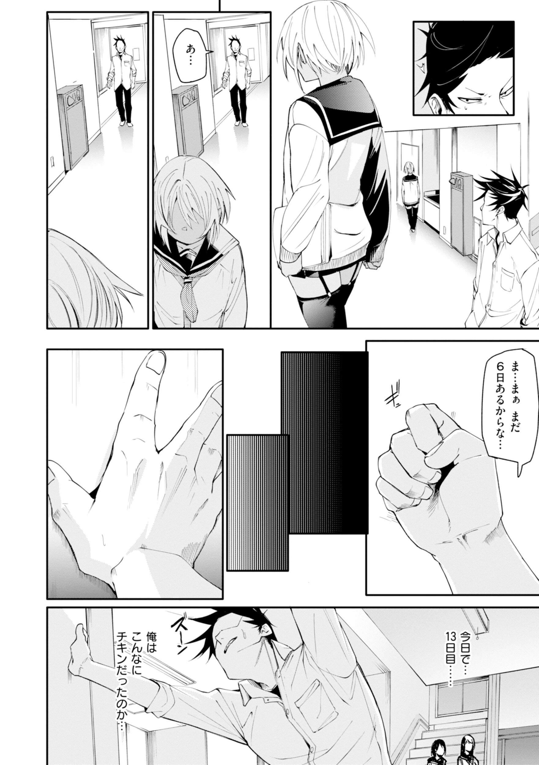 さきゅドキ！ 14ページ