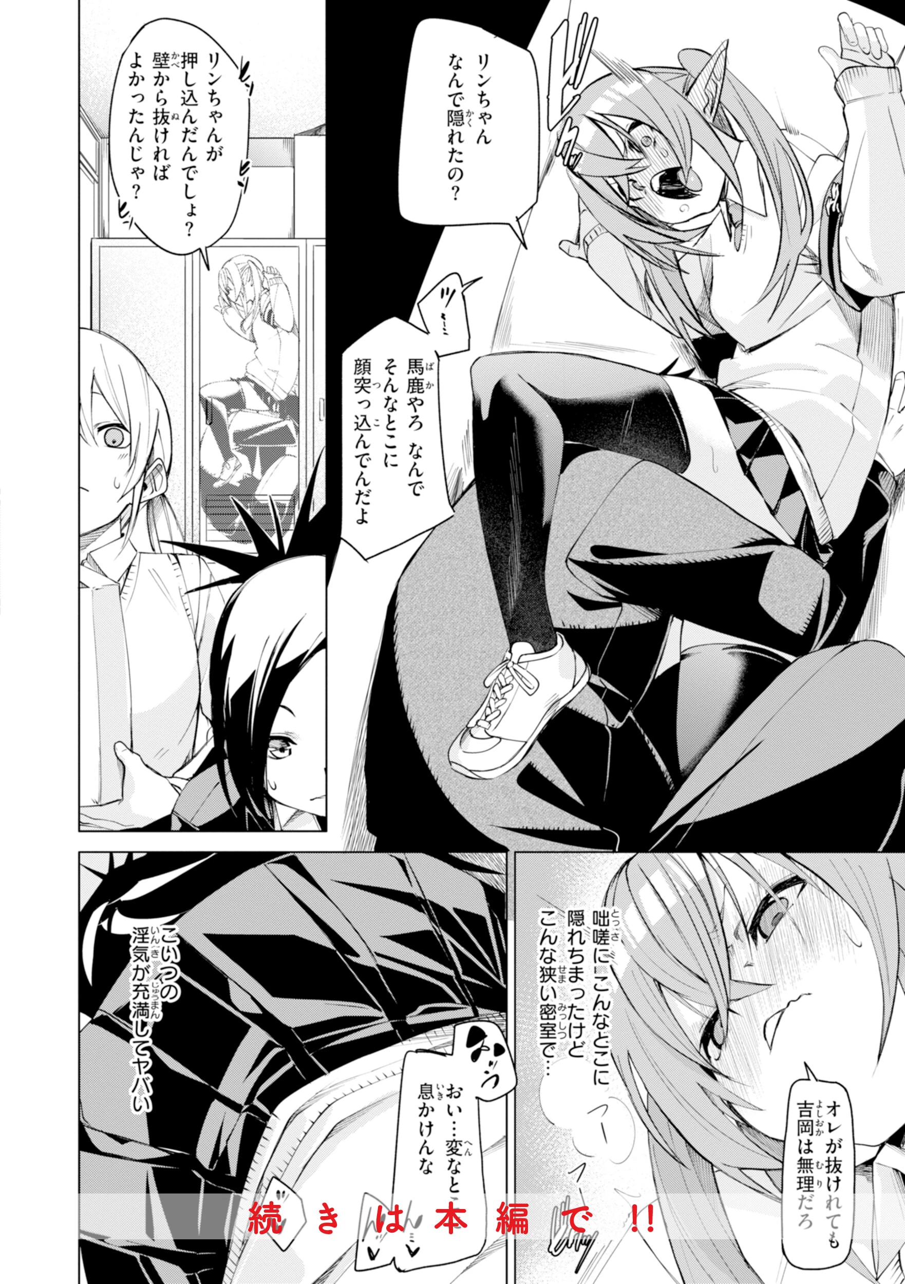 さきゅドキ！ 34ページ