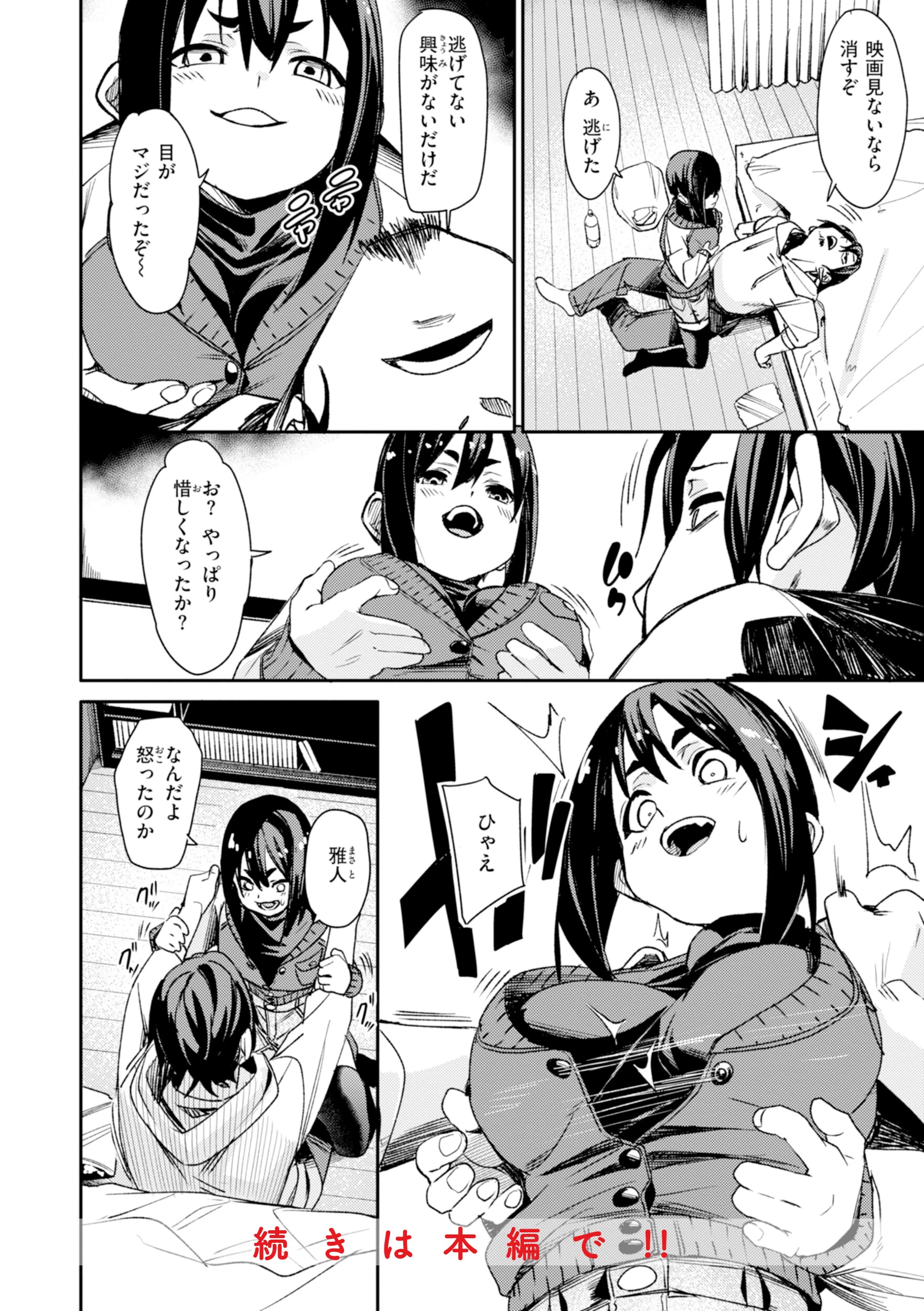 さきゅドキ！ 50ページ