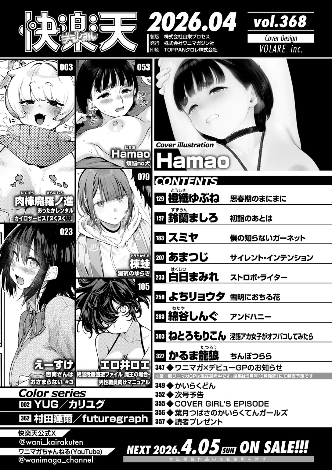 COMIC快楽天 2026年04月号 2ページ