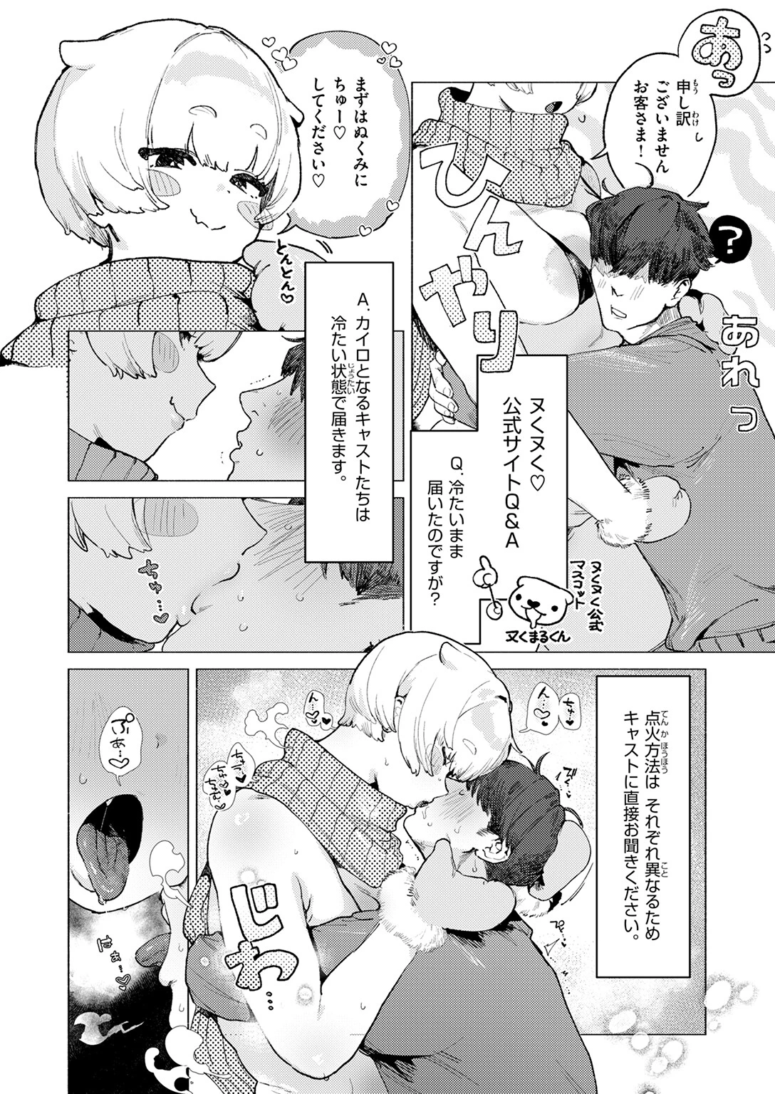 COMIC快楽天 2026年04月号 6ページ