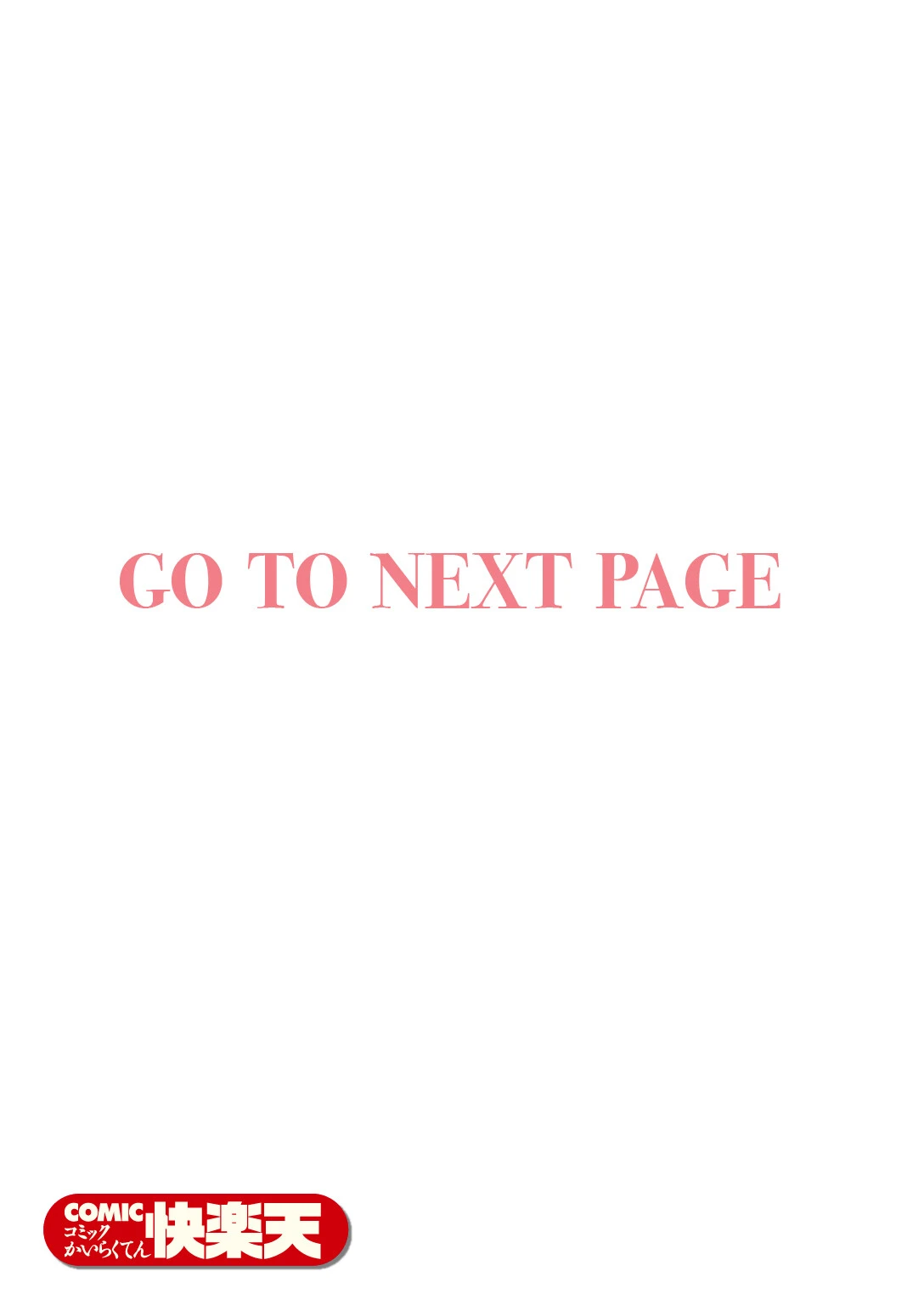 COMIC快楽天 2026年04月号 11ページ