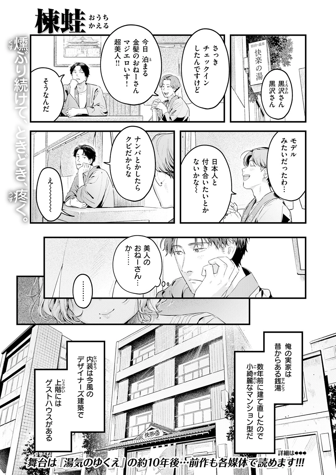 COMIC快楽天 2026年04月号 31ページ