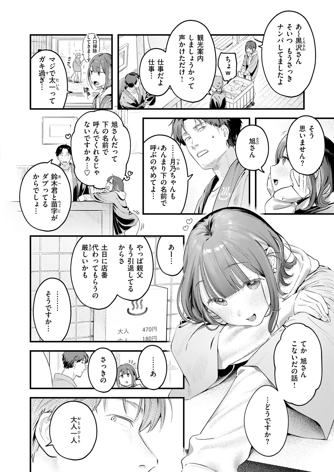 COMIC快楽天 2026年04月号 32ページ