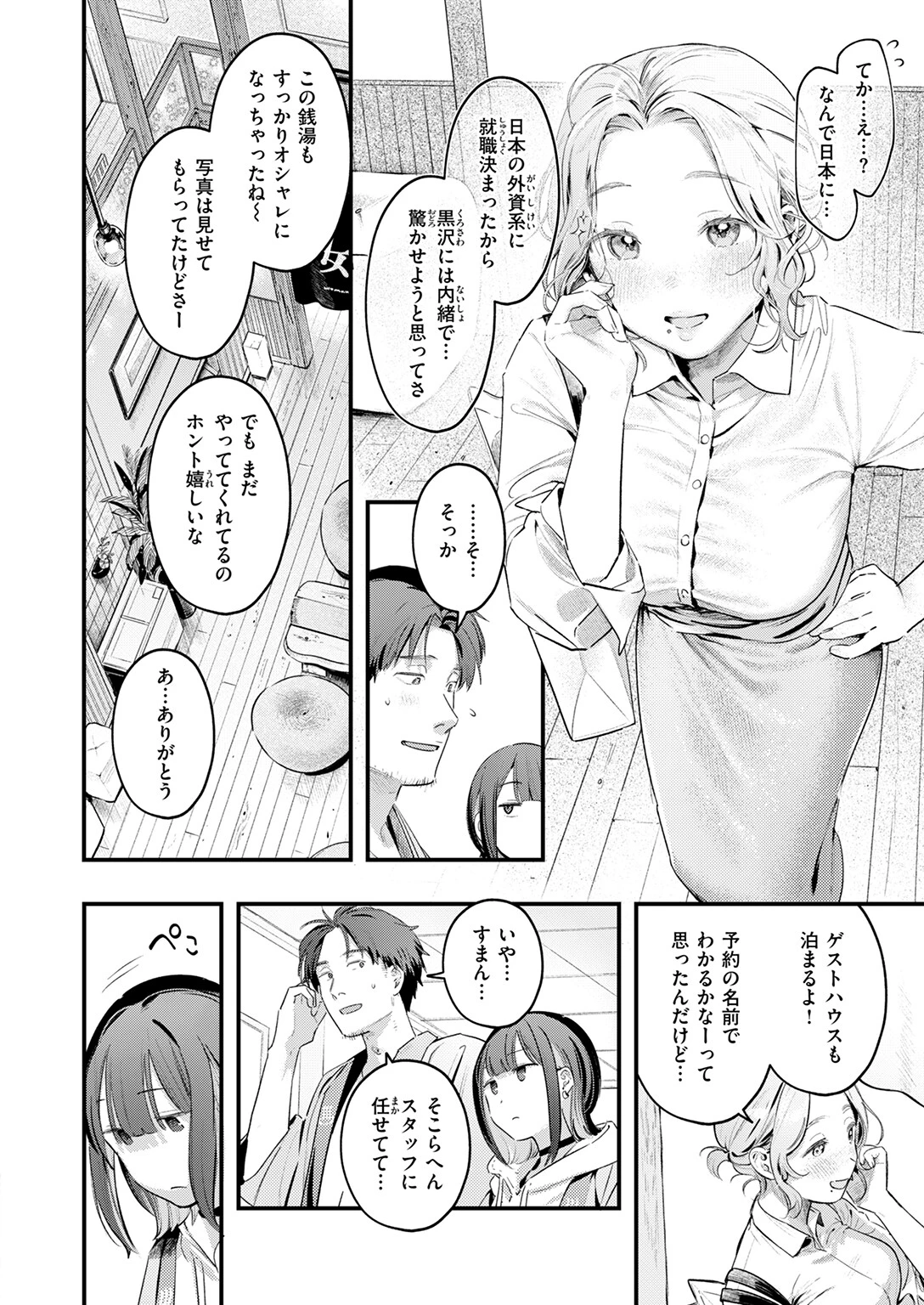 COMIC快楽天 2026年04月号 34ページ